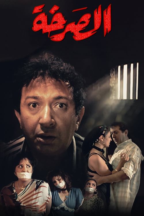Movie poster for The Cry (1991)