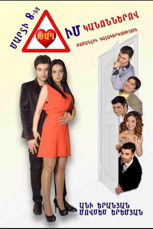 Movie poster for Play by My Rules (2014)