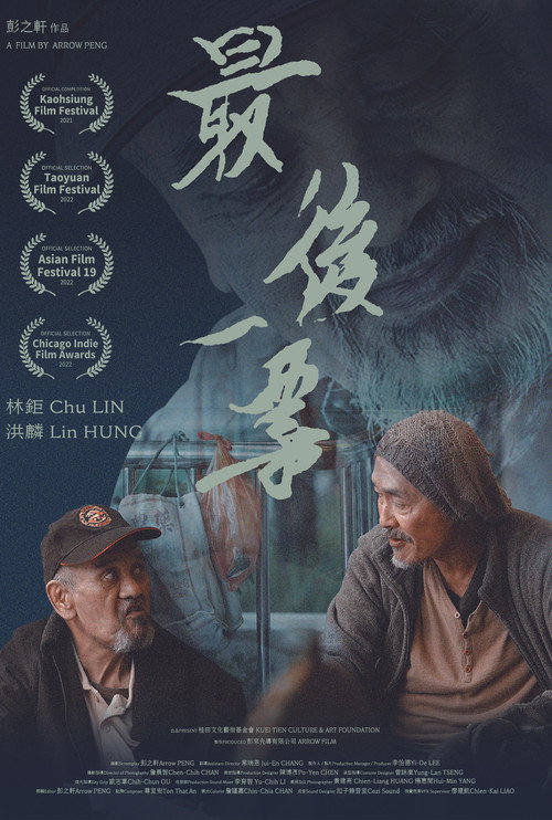 Movie poster for Last Meal (2021)