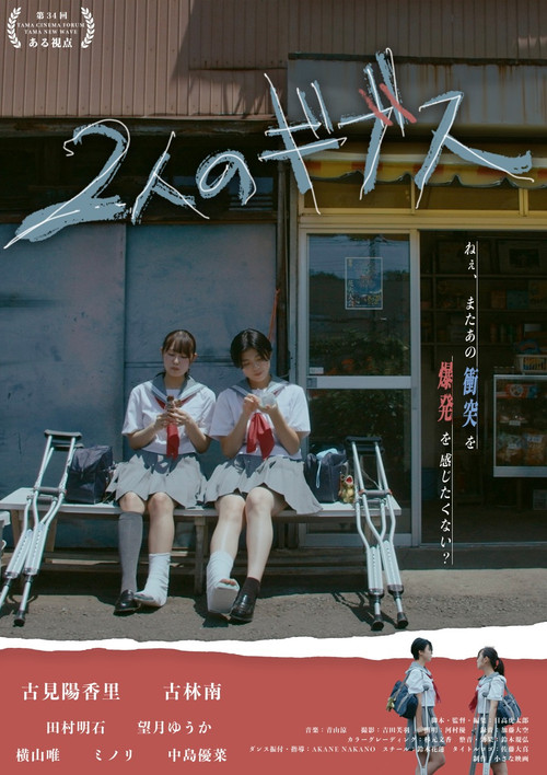 Movie poster for Two Gips (2025)
