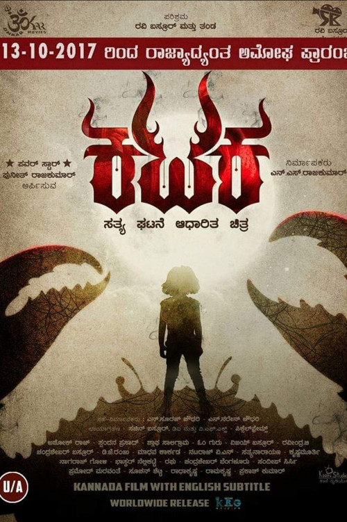 Movie poster for Kataka (2017)