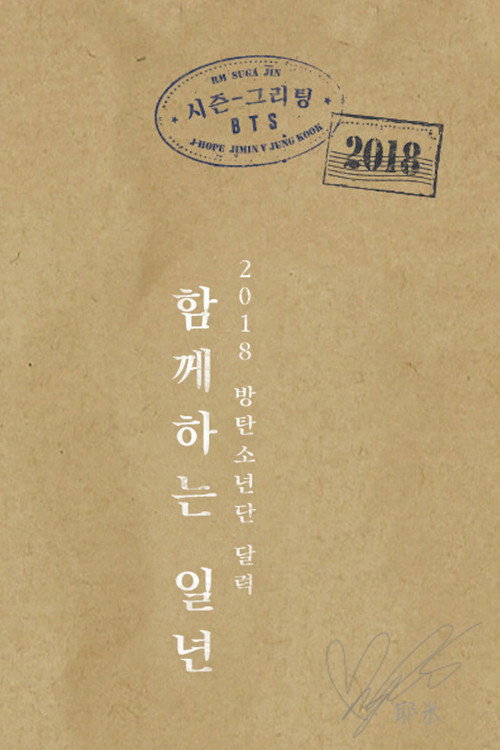 Movie poster for BTS 2018 Season's Greetings (2017)