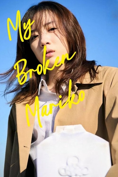 Movie poster for My Broken Mariko (2022)