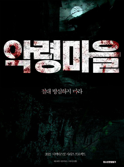 Movie poster for Evil Spirit Village (2022)