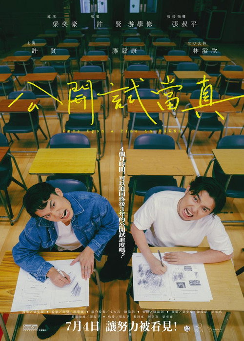Movie poster for Once Upon a Time in HKDSE (2024)