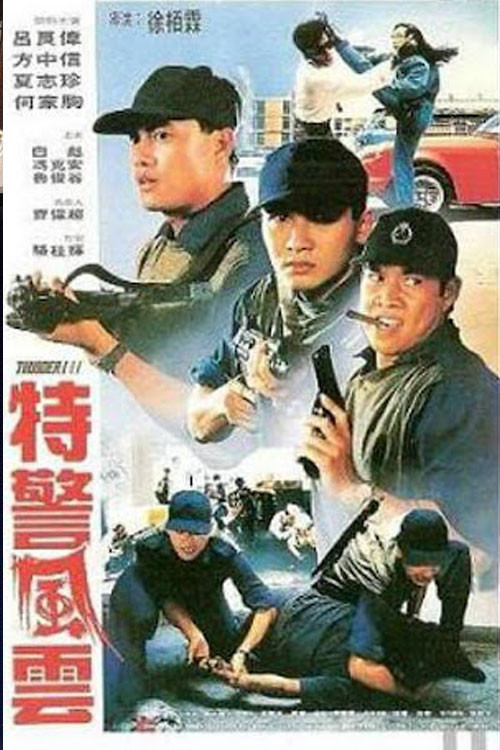 Movie poster for Thunder Run (1991)