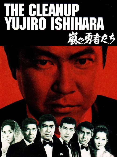 Movie poster for The Cleanup (1969)