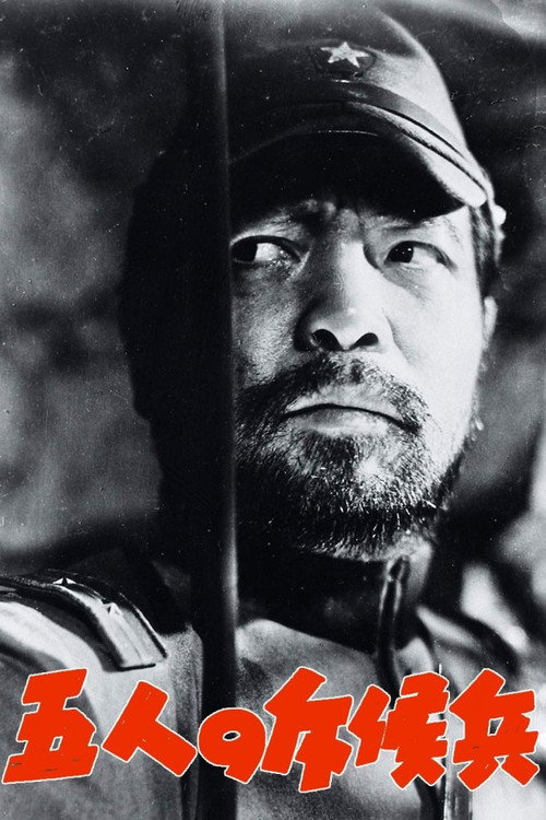 Movie poster for Five Scouts (1938)