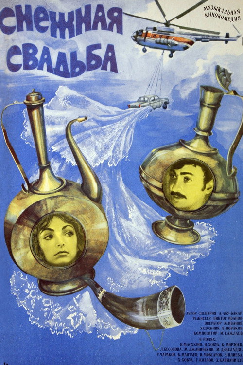 Movie poster for The Snow Wedding (1981)