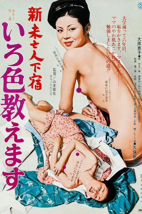 Movie poster for Shin mibôjin geshuku: Iroiro oshiemasu (1977)
