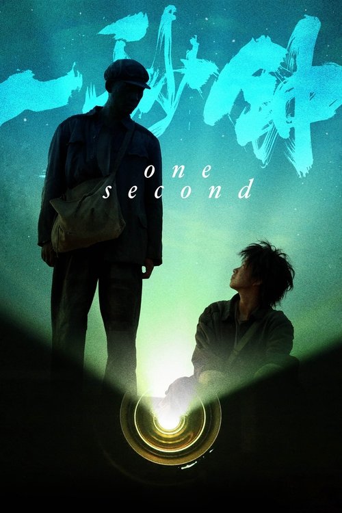 Movie poster for One Second (2020)
