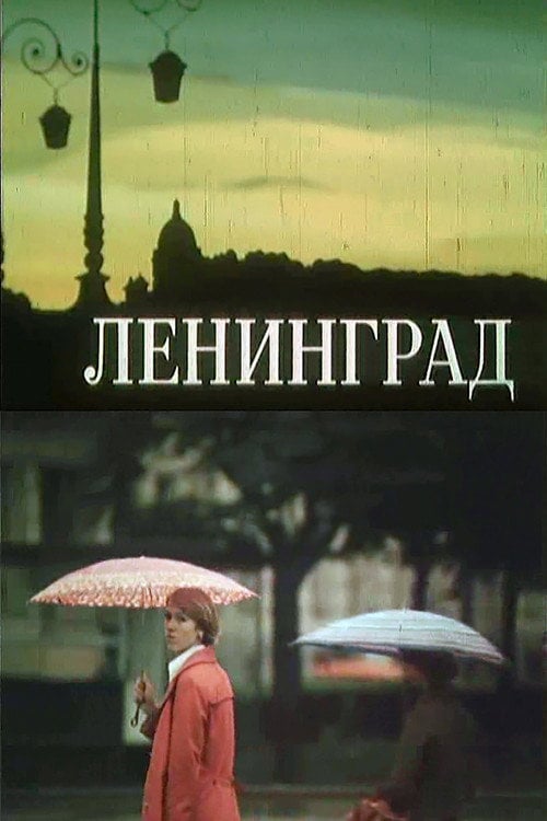 Movie poster for Leningrad (1978)