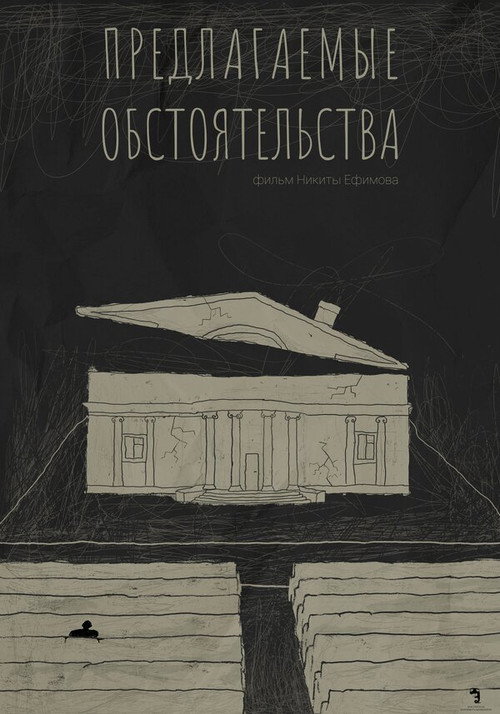 Movie poster for Appointment (2023)