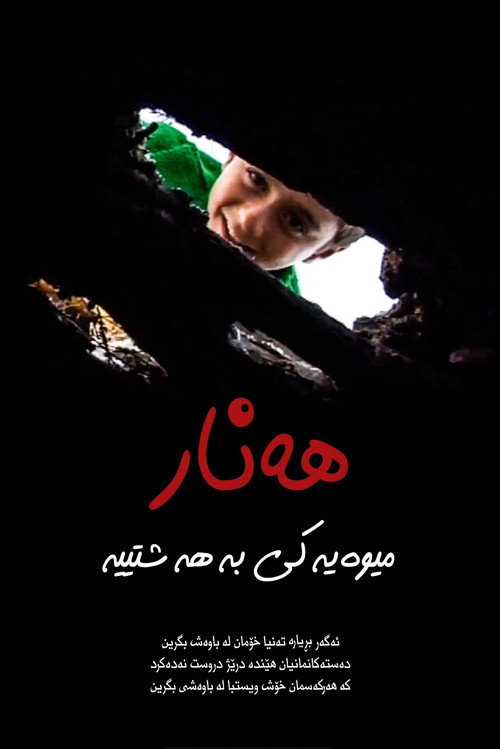 Movie poster for Pomegranate Is the Fruit of Paradise (2011)