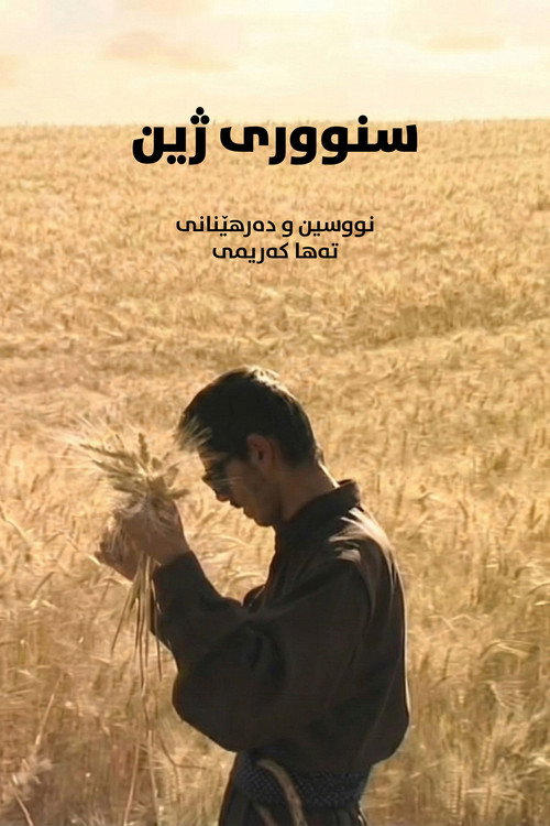 Movie poster for Border of Life (2001)