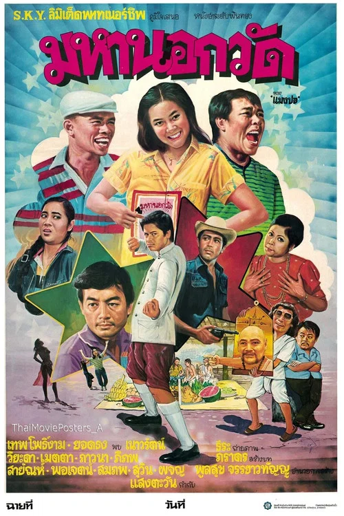 Movie poster for The Outside of the Temple (1981)