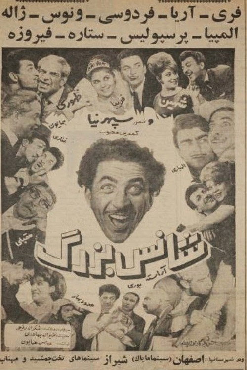 Movie poster for Big Chance (1965)