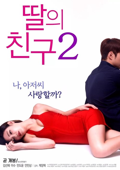 Movie poster for I Don't Like Younger Men 2 (2017)