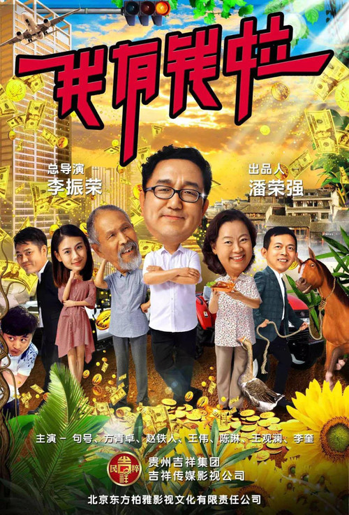 Movie poster for I'm Rich (2018)