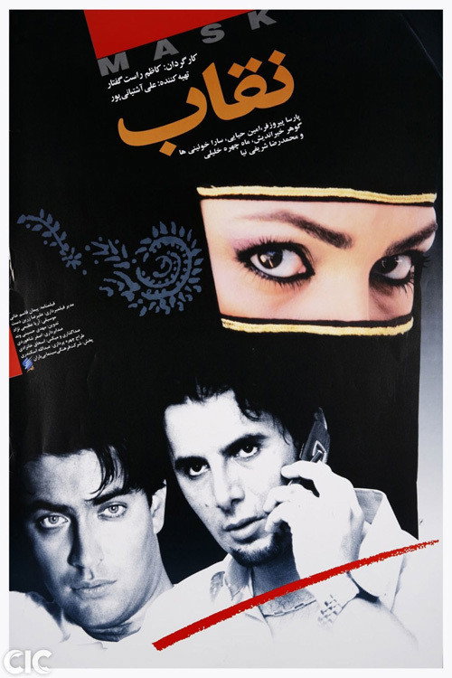 Movie poster for Mask (2005)