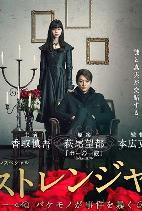 Movie poster for Stranger (2016)