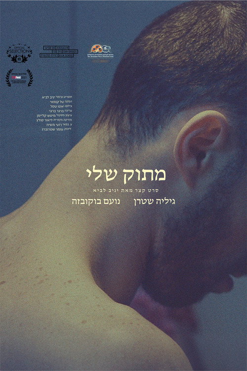 Movie poster for My Sweet Boy (2021)