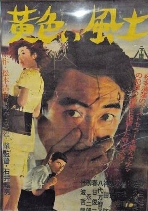 Movie poster for The Yellow Climate (1961)