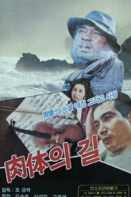 Movie poster for Way of the Body (1959)