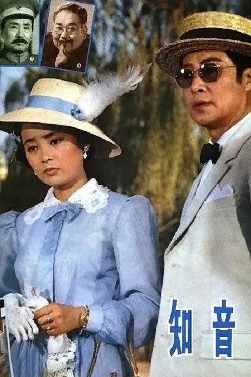 Movie poster for Zhi yin (1981)