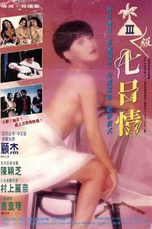 Movie poster for Unforgetful Holiday (1992)