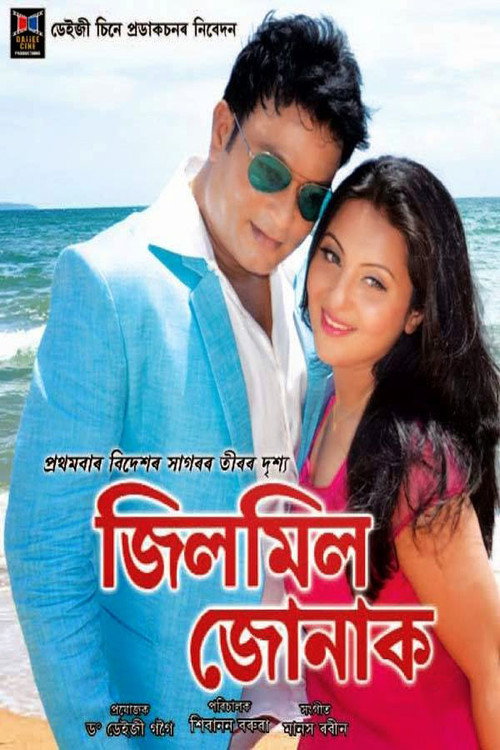 Movie poster for Jilmil Jonak (2014)