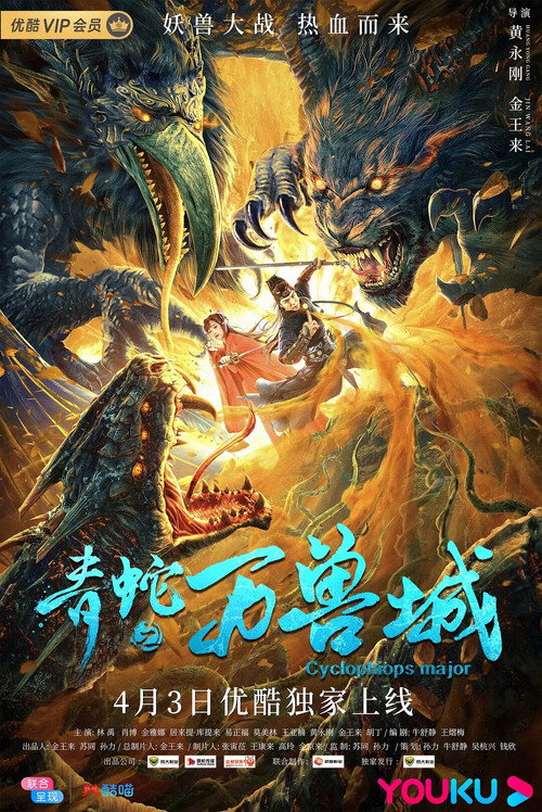 Movie poster for Cyclophiops Major (2020)