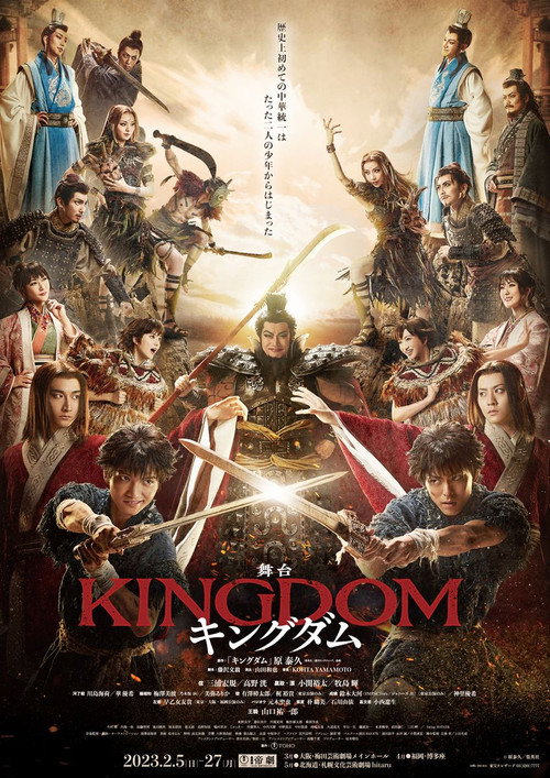 Movie poster for Kingdom: The Stage (2023)