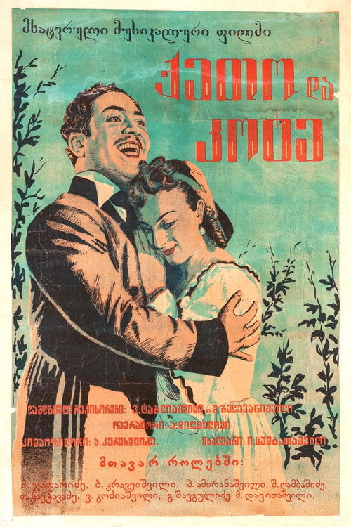 Movie poster for Keto and Kote (1948)