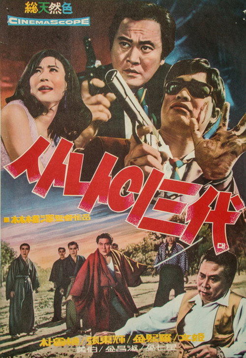 Movie poster for Three Generations of Men (1969)