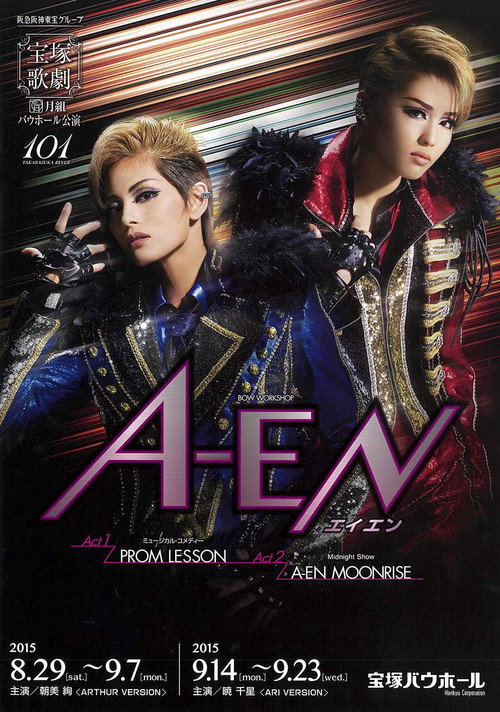 Movie poster for A-EN -ARTHUR VERSION- (2015)