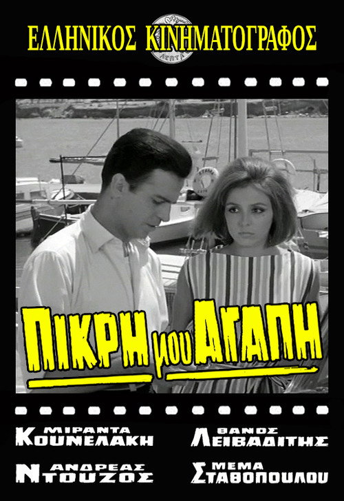 Movie poster for My Bitter Love (1964)
