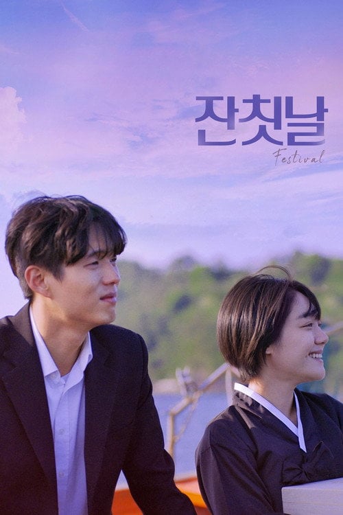 Movie poster for Festival (2020)
