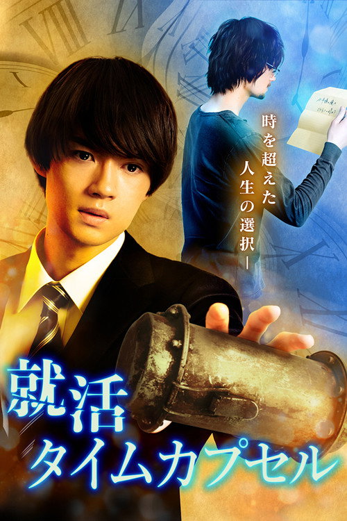 Movie poster for Shukatsu Time Capsule (2022)