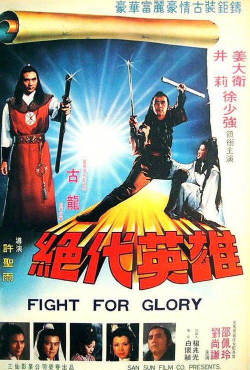 Movie poster for Fight for Glory (1980)