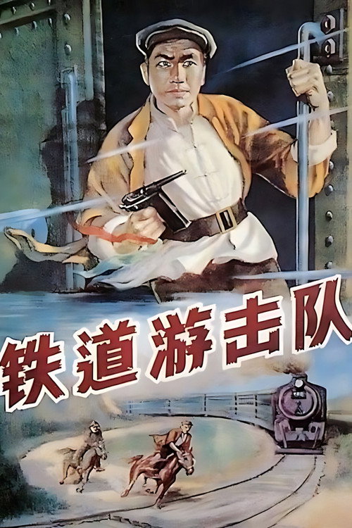 Movie poster for Railroad Guerrilla (1956)
