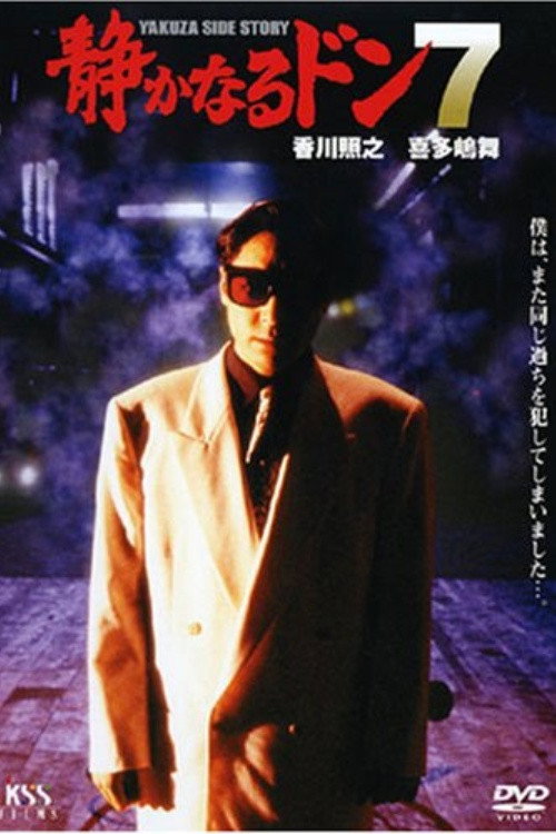 Movie poster for Quiet Don 7 (1995)