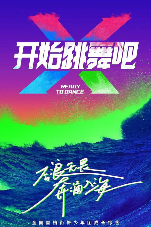 Series poster for Ready to Dance (2023)