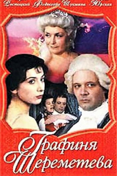Movie poster for Countess Sheremeteva (1994)