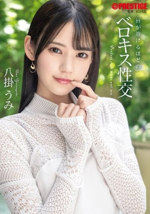 Movie poster for ABF-057 A Passionate Kiss That Makes Your Lips Melt - Umi Yatsugake (2024)