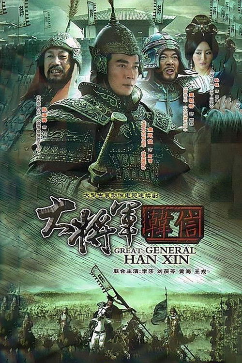 Great General Han Xin poster