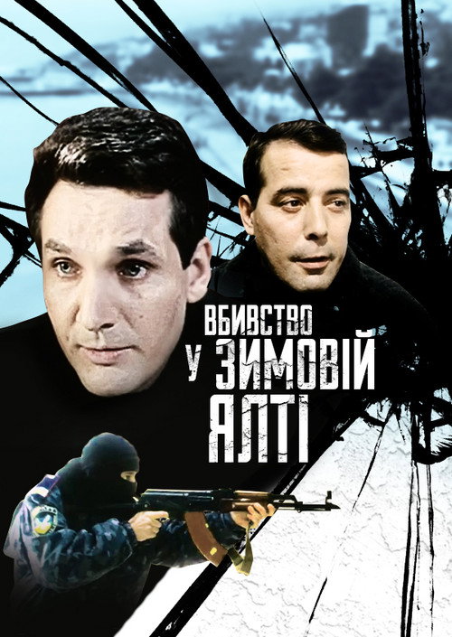 Movie poster for Murder in Winter Yalta (2007)