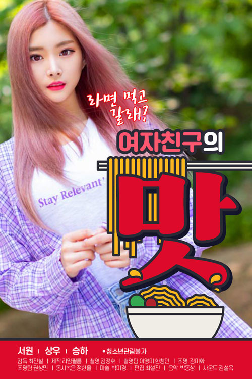 Movie poster for Girlfriend's Taste (2020)