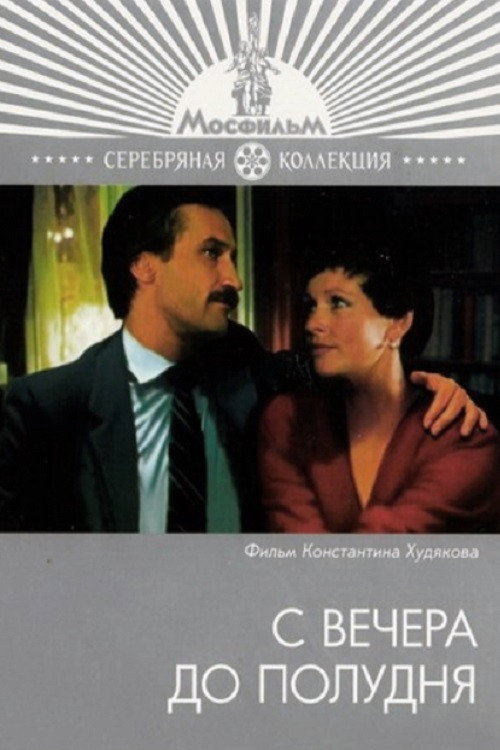 Movie poster for From Evening to Noon (1982)