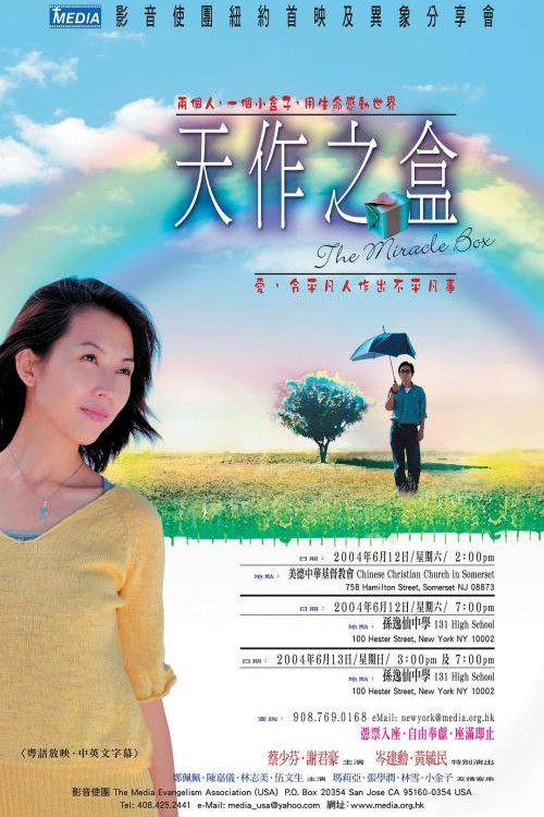 Movie poster for The Miracle Box (2004)